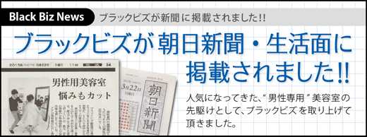 【マスコミ掲載】新聞に掲載されました 『朝日新聞 生活面』