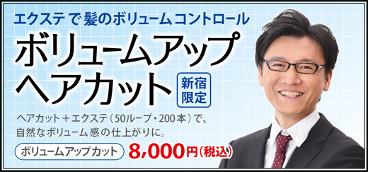 男性（メンズ）美容室で増毛