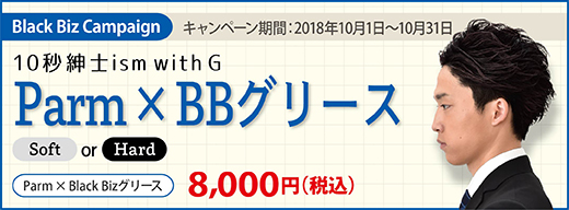 2018.10 10秒紳士ism with G 秋のゆる艶パーマ