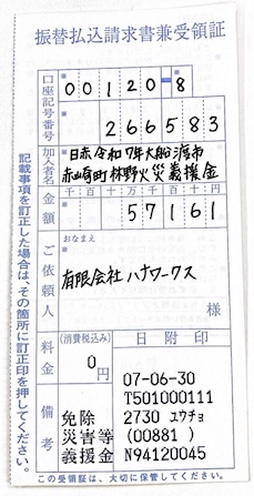募金振込み票
