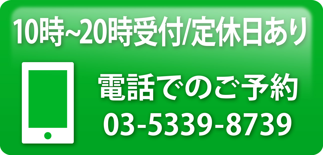問い合わせ電話番号