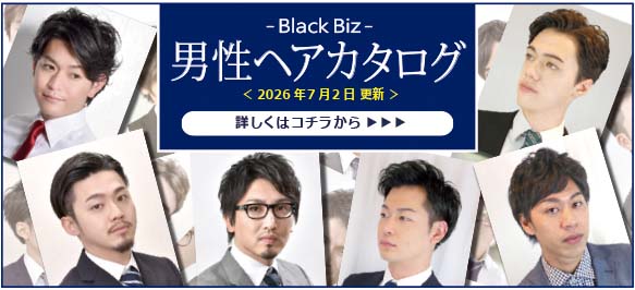 男性ヘアカタログ